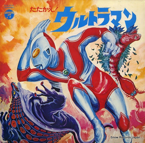 V/A tatakae! ultraman KKS-4021