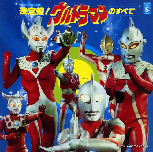 V/A ketteiban ultraman no subete SKD(H)2017