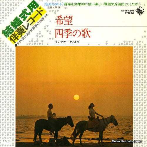 KING ORCHESTRA kekkonshiki you  bansou record K06S-6509
