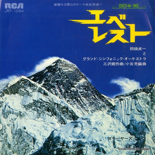 TABATA, SADAKAZU everest JRT-1054