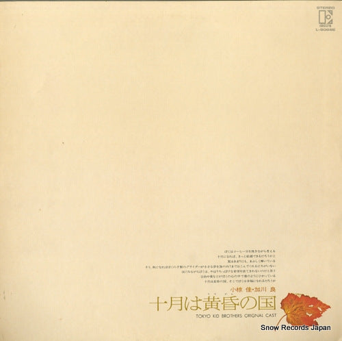 OGURA, KEI, AND RYO KAGAWA jugatsu wa tasogare no kuni L-8068E