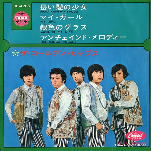 GOLDEN CUPS, THE nagai kami no shojo CP-4285