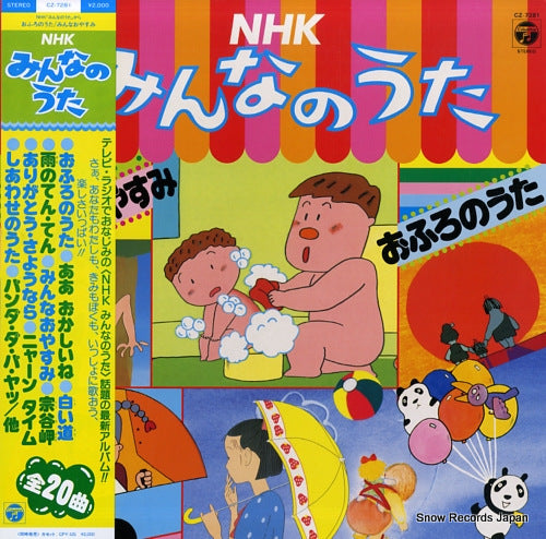 V/A nhk minna no uta CZ-7281