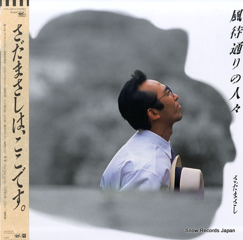 SADA, MASASHI kazemachidori no hitobito FFR-12514