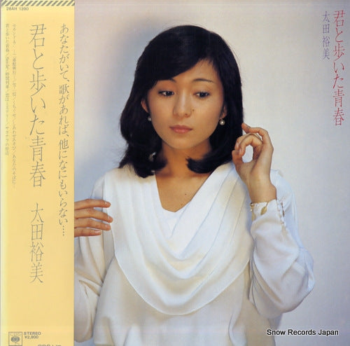 OHTA, HIROMI kimi to aruita seishun 28AH1390