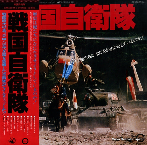 V/A sengoku jieitai C25A0075