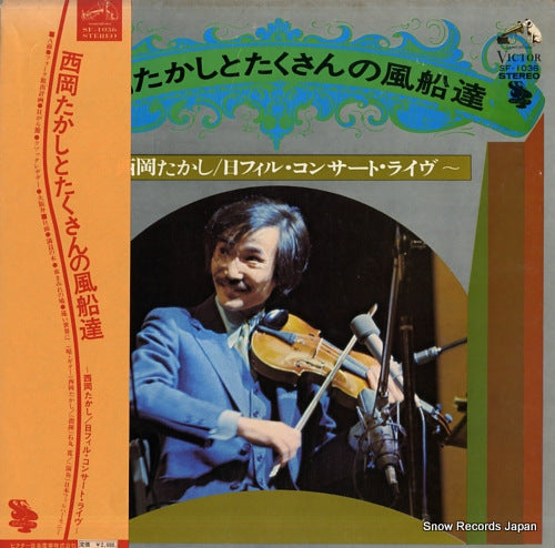 NISHIOKA, TAKASHI nichi phil concerto live SF-1036