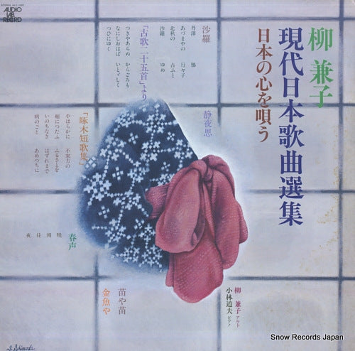 YANAGI, KANEKO gendai nihon kakyoku senshu ALC-1027