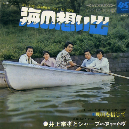 INOUE, MUNETAKA, AND HIS SHARP FIVE as the summer day is gone P-66