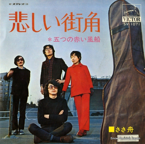 ITSUTSU NO AKAI FUSEN kanashii machikado SV-1071