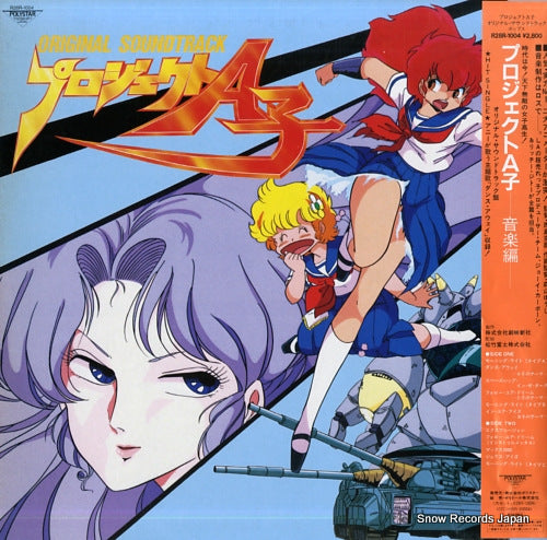 PROJECT A-KO original soundtrack R28R-1004