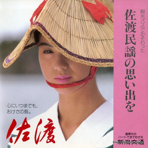 NIIGATA KOTSU MINYOU KENKYUKAI sado okesa SK-187