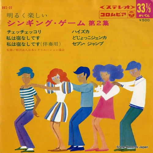 NIHON RECREATION KYOKAI singing game vol.2 BKS-22