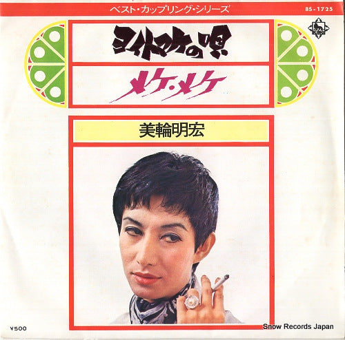 MIWA, AKIHIRO yoitomake no uta BS-1725