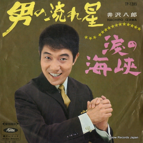 IZAWA, HACHIRO otoko no nagareboshi TP-1285