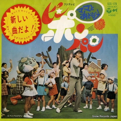 PING PONG PANG ping pong pang taiso SCS-179