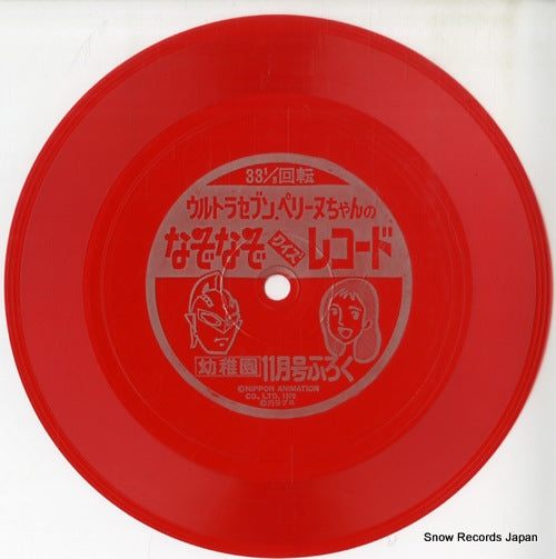 ULTRA SEVEN / PERINNE CHAN nazonazo quiz SS3918