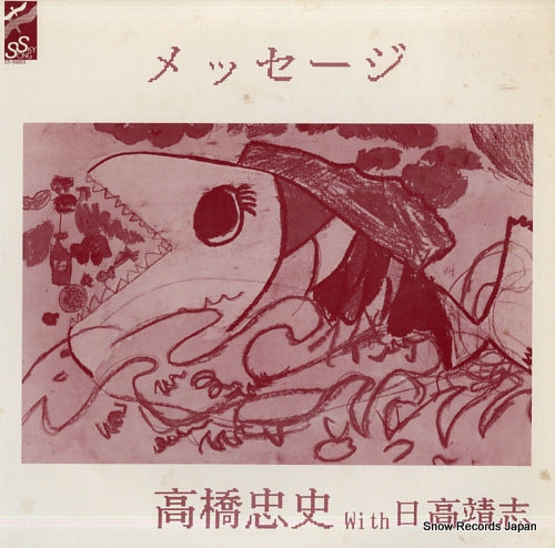 TAKAHASHI, TADAFUMI message 25.SS002