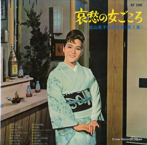MATSUYAMA, KEIKO aishu no onna gokoro JLP5001