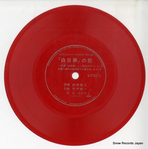 MICHI, KANAKO hakujitsumu no uta S637