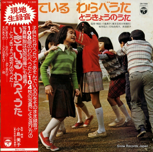 KOJIMA, TOMIKO ikiteiru warabeuta -tokyo no uta- CW-7068