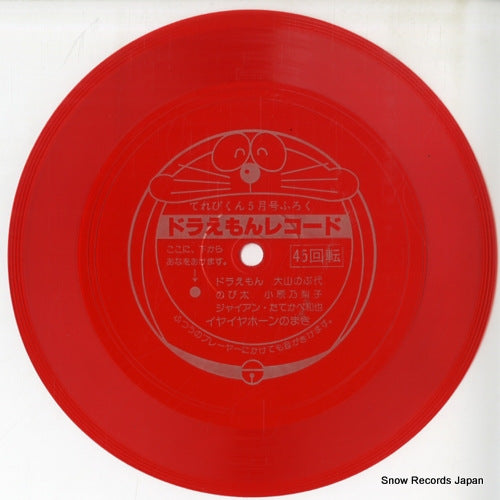 DRAEMON iya iya phone no maki SS-4107