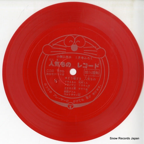 V/A ninkimono record SS-4170