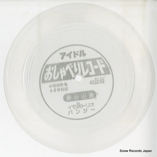 IMOKIN TRIO oshaberi record SK-165