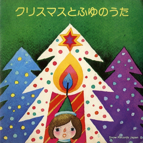 V/A christmas to fuyu no uta SSB-2152