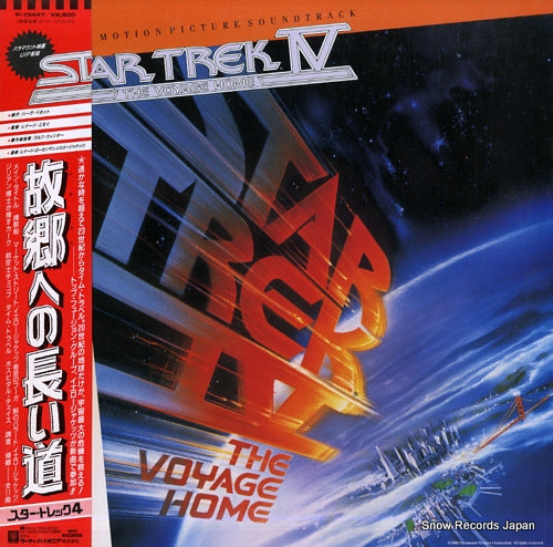 ROSENMAN, LEONARD star trek iv: the voyage home P-13447