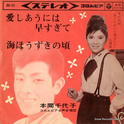 HONMA, CHIYOKO aishiauniwa hayasugite SAS-231