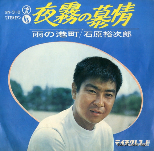 ISHIHARA, YUJIRO yogiri no bojyo SN-318
