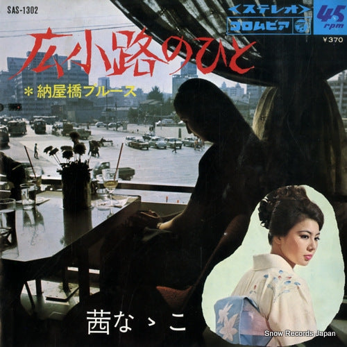 AKANE, NANAKO hirokoji no hito SAS-1302