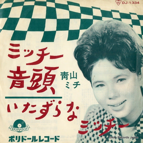 AOYAMA, MICHI micchi ondo DJ-1334