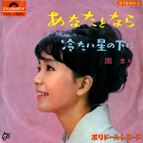 SONO, MARI anata to nara SDR-1066