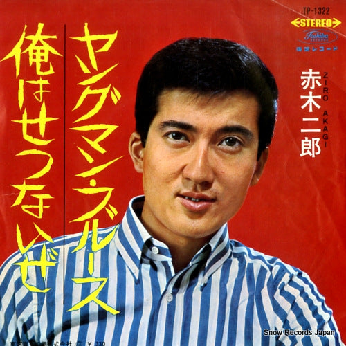AKAGI, JIRO youngman blues TP-1322