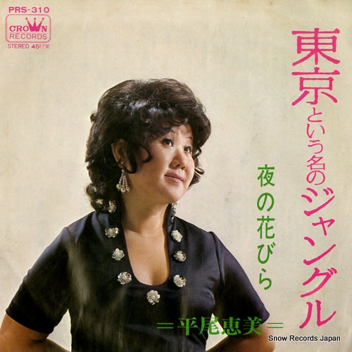 HIRAO, EMI tokyo toiu na no jungle PRS-310