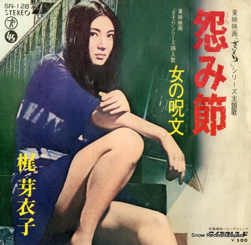 KAJI, MEIKO urami bushi SN-1287