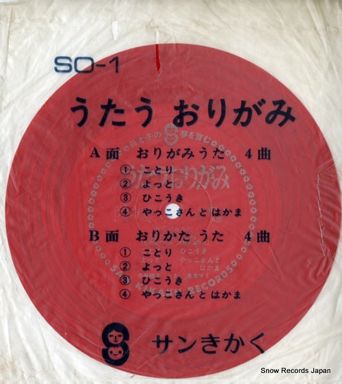 TERAMURA, YOKO, AND MAMI MIZUKI utau origami SO-1