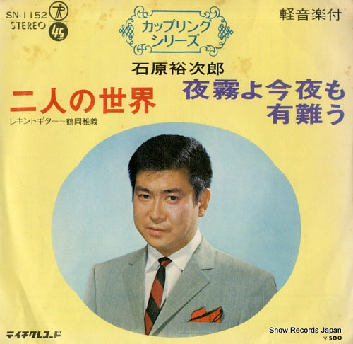 ISHIHARA, YUJIRO futari no sekai SN-1152