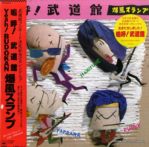 BAKUFU SLUMP ah! budokan 12AH1948