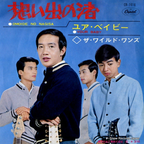 WILD ONES, THE omoide no nagisa CR-1616