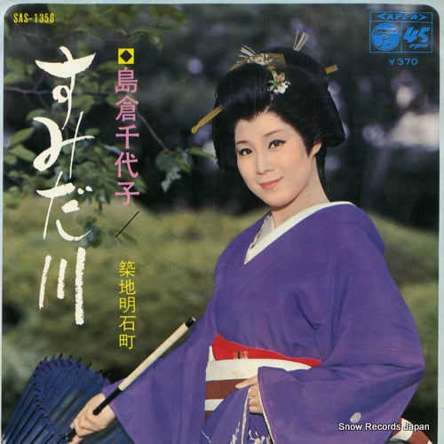 SHIMAKURA, CHIYOKO sumidagawa SAS-1358