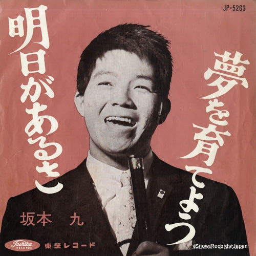 SAKAMOTO, KYU ashita ga arusa JP-5263
