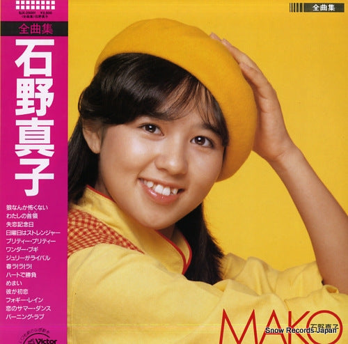 ISHINO, MAKO zenkyoku shu SJX-25001