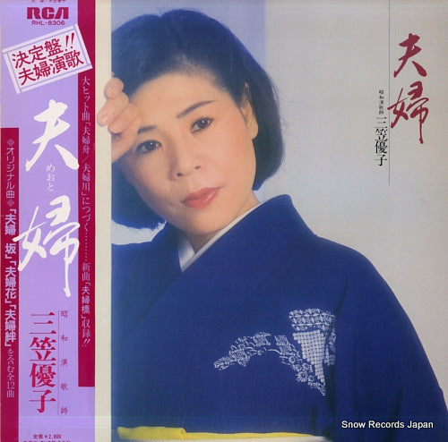 MIKASA, YUKO meoto RHL-8306