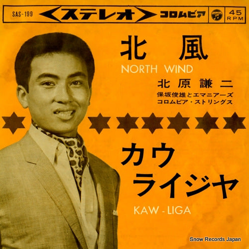 KITAHARA, KENJI north wind SAS-199