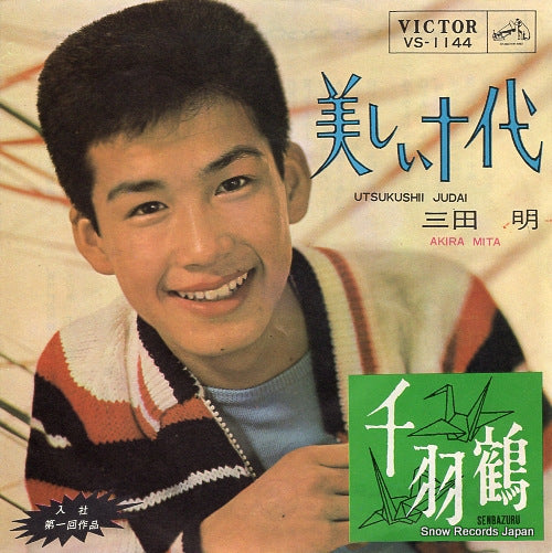 MITA, AKIRA utsukushii judai VS-1144