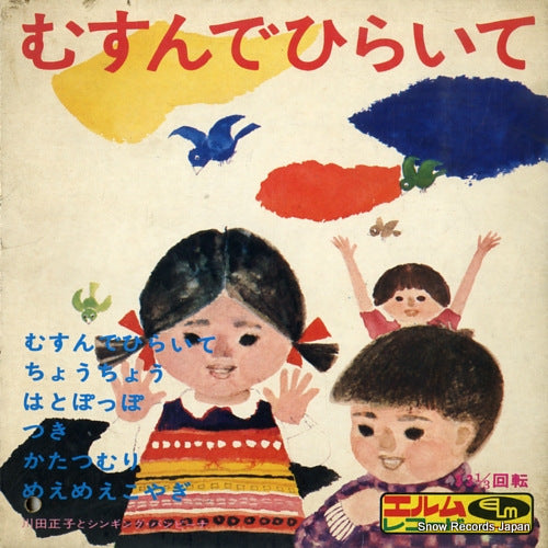 KAWATA, MASAKO, AND SINGING BAMBINA musunde hiraite R-3505