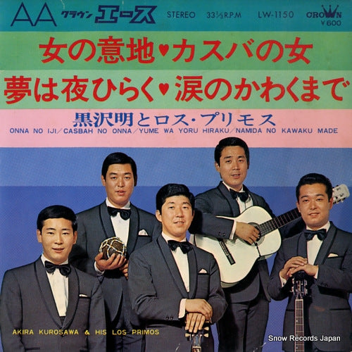 KUROSAWA, AKIRA, AND HIS LOS PRIMOS onna no iji LW-1150